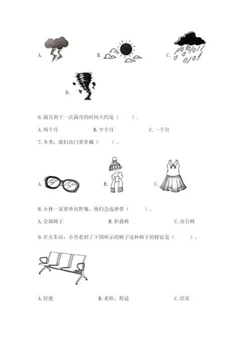 教科版二年级上册科学期末测试卷含答案【新】.docx