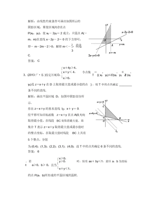 高考领航新一轮数学理科总复习基础盘点AB演练6.3二元一次不等式(组)与简单的线性规划问题(含答案详析)