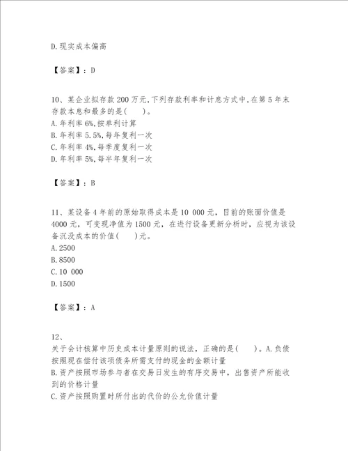 一级建造师之一建建设工程经济题库附完整答案名师系列