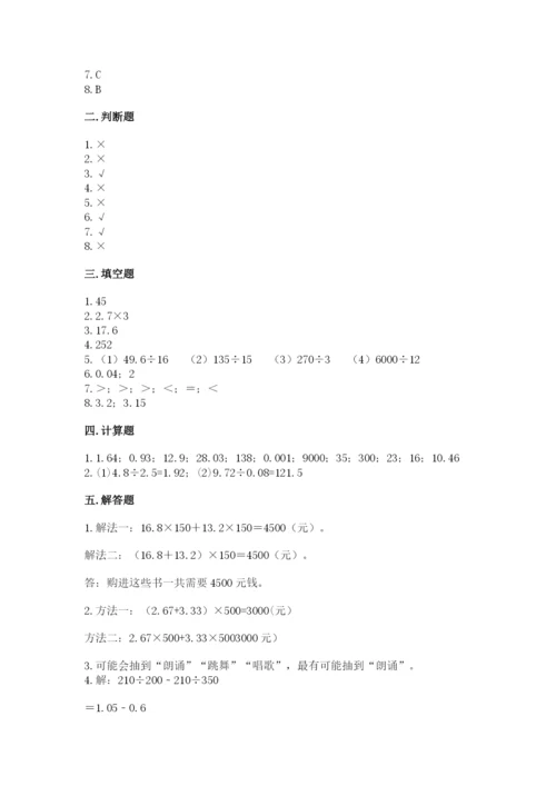 人教版五年级上册数学期末测试卷及完整答案（全优）.docx