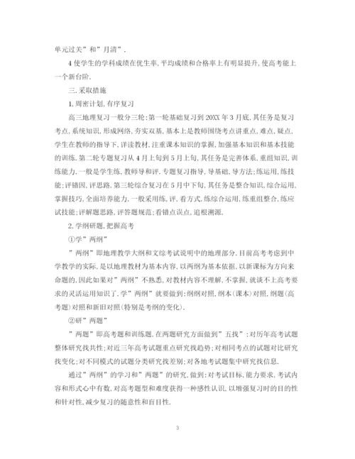 精编之高三教学工作计划范文2.docx