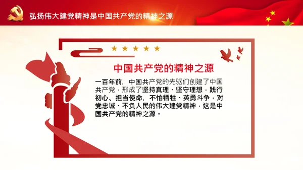 学习中国共产党成立100周年大会讲话PPT