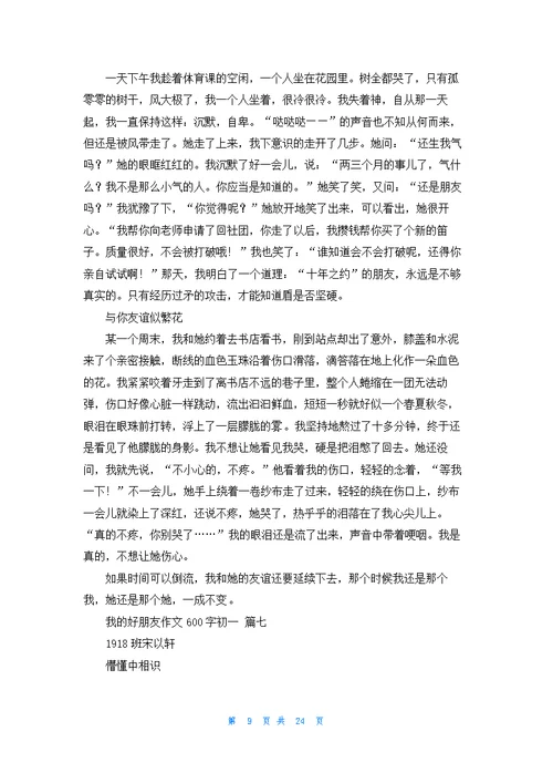 我的好朋友作文600字初一17篇