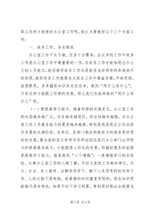 优秀范文：做好办公室工作经验交流材料.docx