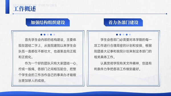 深蓝色简约线条学生会述职报告PPT模板