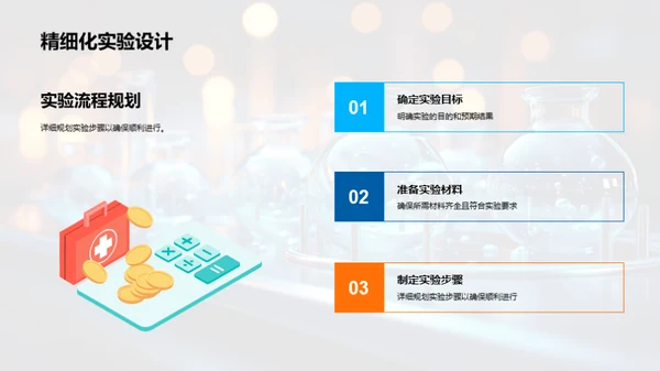 探索化学实验之路