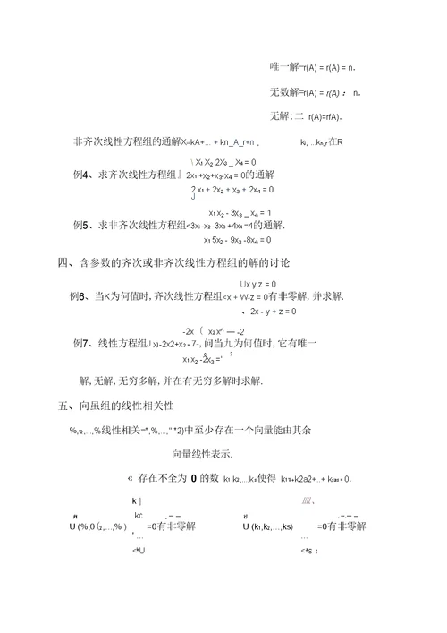 线性代数考试复习提纲、知识点、例题