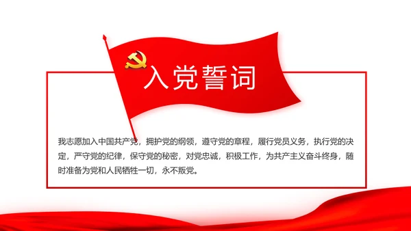 红色大气十九届五中全会党支部学习PPT