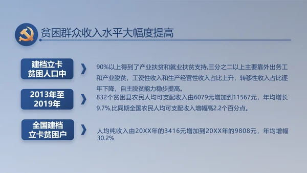 纪检监察党风廉政工作计划动态PPT