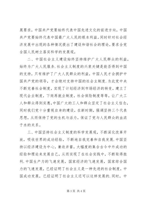 学习科学社会主义心得 (4).docx