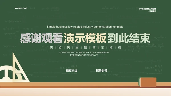 深绿色黑板风教育教学通用PPT演示模板