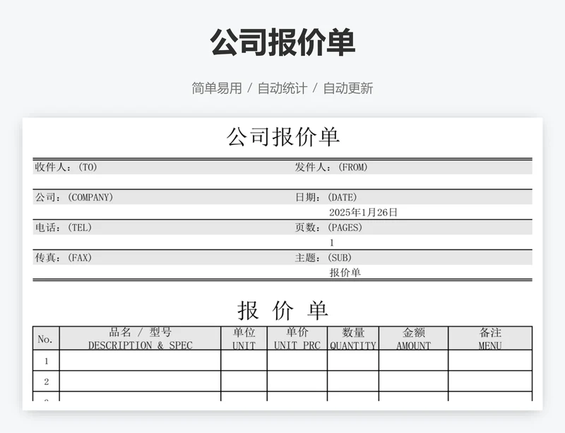 公司报价单