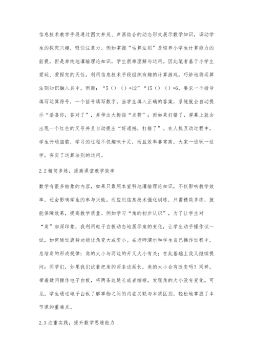生本理念下信息技术与数学教育的有机融合.docx