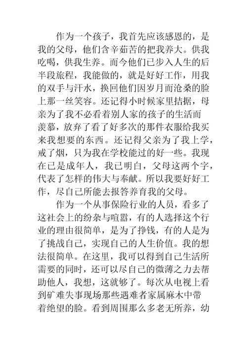 我在为谁工作演讲稿3篇