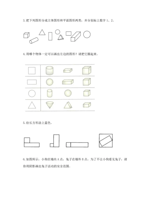 人教版一年级下册数学第一单元 认识图形（二）测试卷完美版.docx