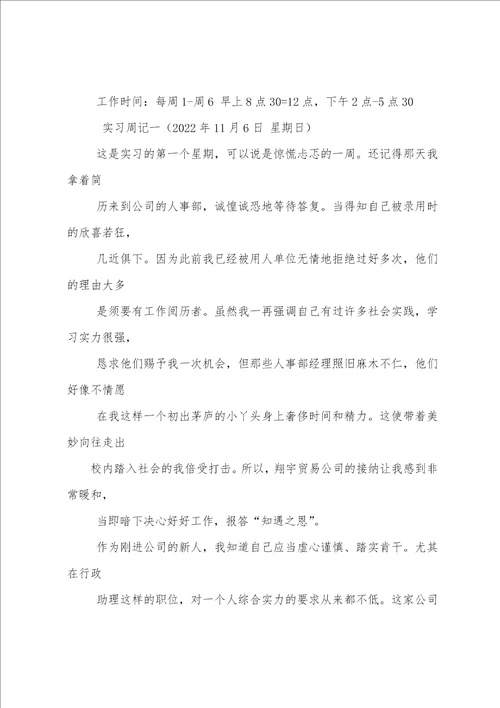 办公室文秘实习周记