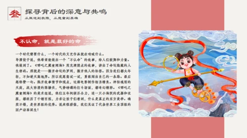 哪吒之魔童闹海哪吒2剧情简介通用PPT模板