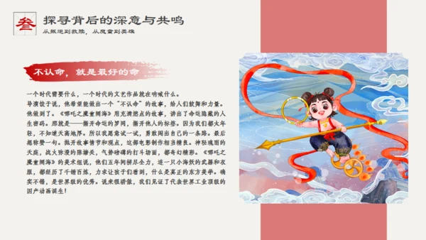 哪吒之魔童闹海哪吒2剧情简介通用PPT模板