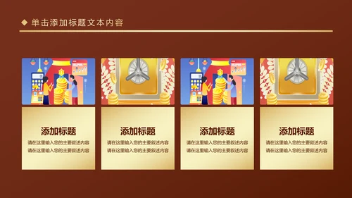 插画风格创业投资金融理财银行保险PPT模板