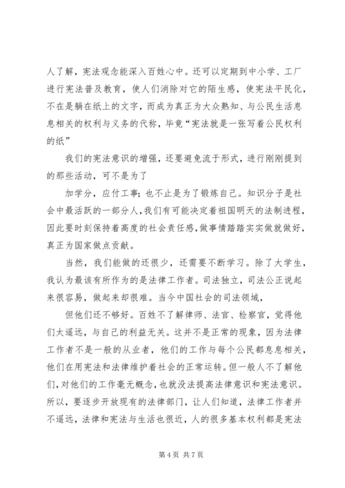 增强公民意识教育讲话稿 (3).docx