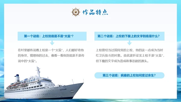 蓝色实拍风大海人生海海读书分享会ppt
