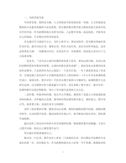 精编之小学试用期教师工作总结范文.docx