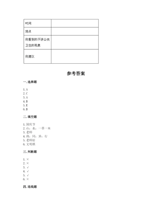 小学二年级上册道德与法治期末测试卷及答案（基础+提升）.docx