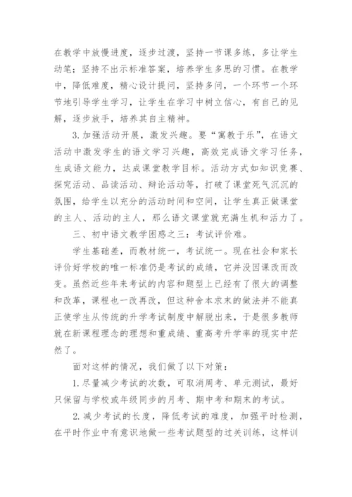 探究新课改下语文教学的现状及对策论文.docx