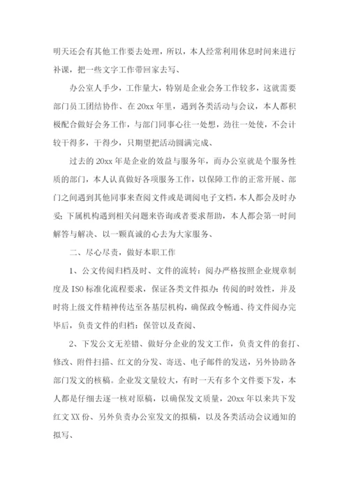办公室文员工作总结15篇.docx