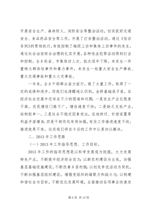 乡镇工作总结报告.docx
