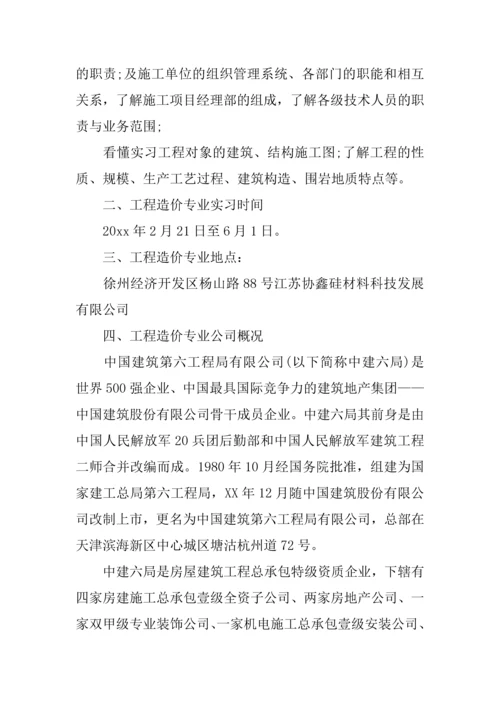 大学生安装造价实习总结.docx