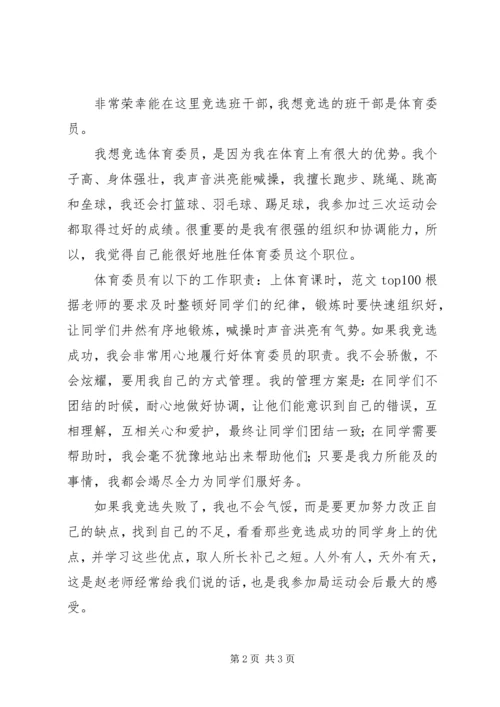 劳动委员竞选演讲稿 (12).docx