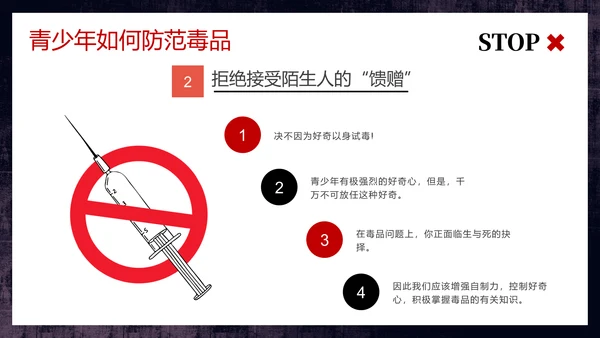 守护生命安全国际禁毒日通用PPT模板