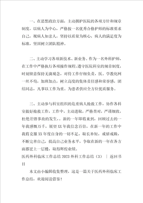 2023外科工作总结4篇