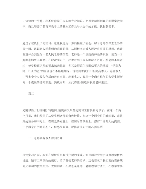 精编实习教师工作参考心得参考范文两篇（通用）.docx