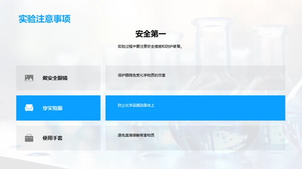 探究科学实验之旅