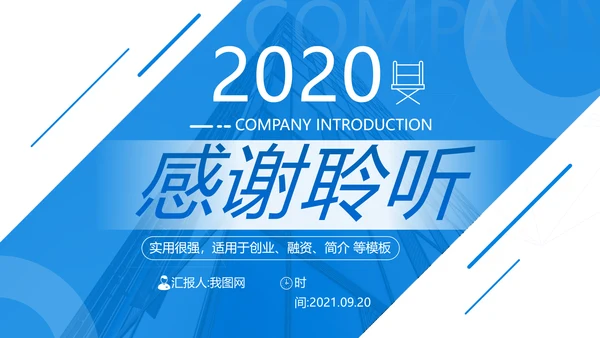 蓝色商业提案公司介绍企业宣传PPT模板