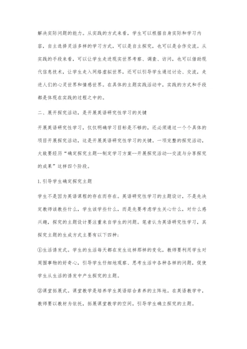 中学英语研究性学习教学策略探究.docx