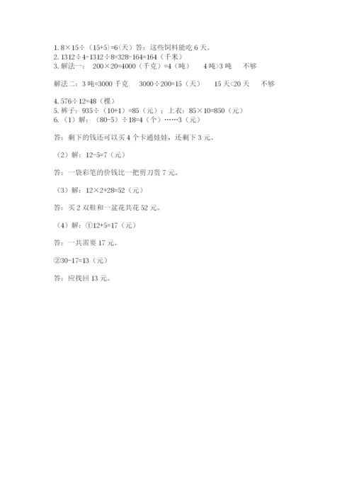 北师大版四年级上册数学第六单元 除法 测试卷及完整答案（必刷）.docx