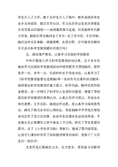 教师先进事迹材料