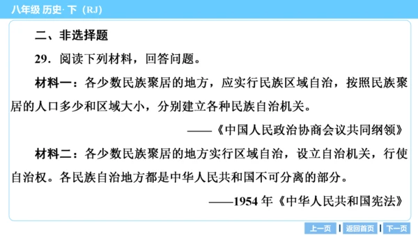 第一部分 民族团结与祖国统一、国防建设与外交成就、科技文化与社会生活 复习课件