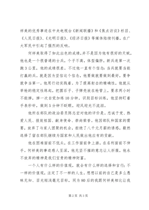 学习何祥美同志先进事迹心得体会三 (4).docx