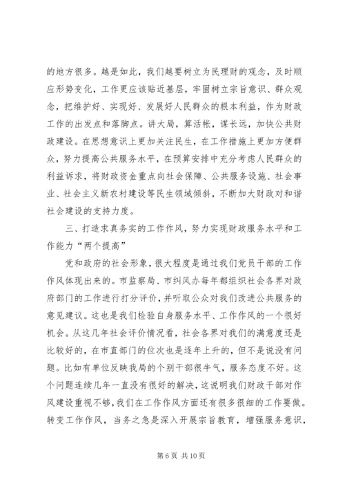 努力加强作风建设,切实促进社会和谐 (4).docx