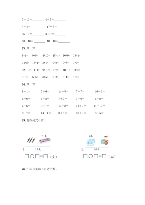 人教版一年级上册数学专项练习-计算题50道附答案(完整版)-(2).docx