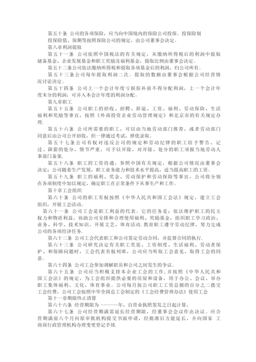 外商独资企业章程.docx