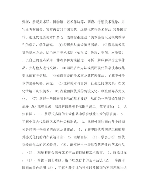 精编之高中美术教学计划与思路范文.docx