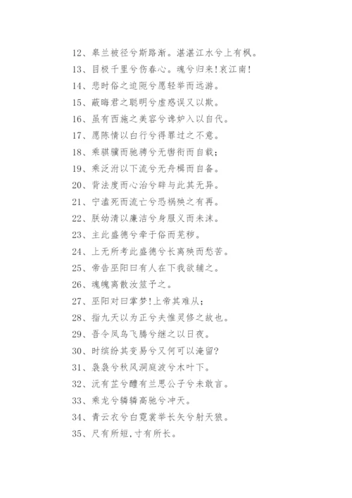 屈原名言赏析.docx