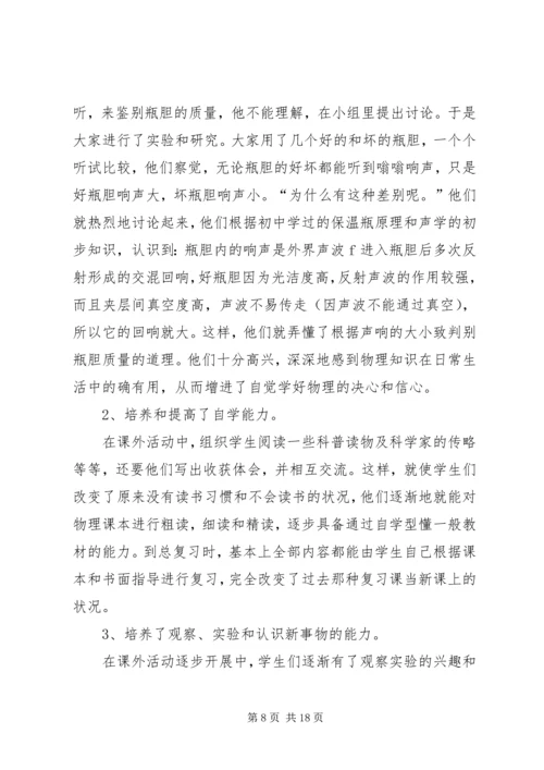 课外科技活动计划.docx