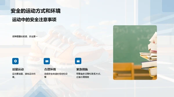 科学运动 养生之道