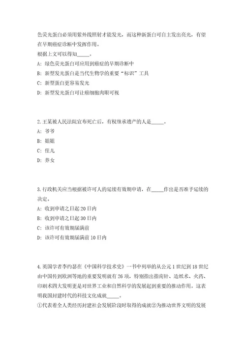 2023年浙江省杭州西湖大学生命科学学院常兴实验室博士后招聘（共500题含答案解析）笔试历年难、易错考点试题含答案附详解